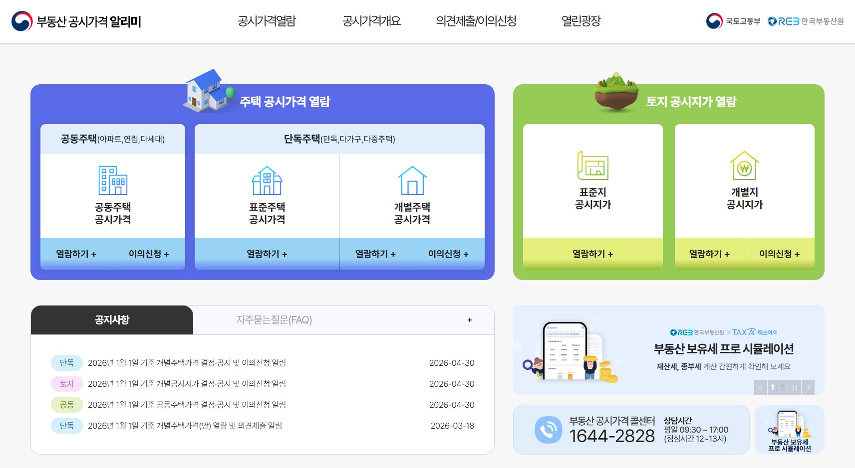 아파트 공시지가 조회방법 총정리｜공시가격 열람부터 확인까지 관련 사진