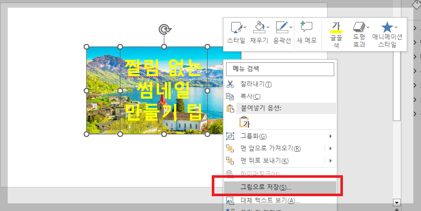 제작한 썸네일 그림으로 저장하기