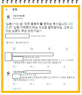 십분 이해하다 뜻 유래 맞춤법_3