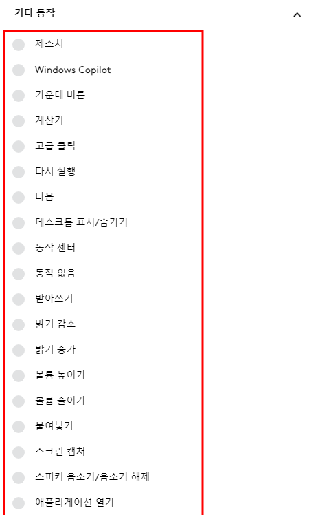로지텍 옵션
