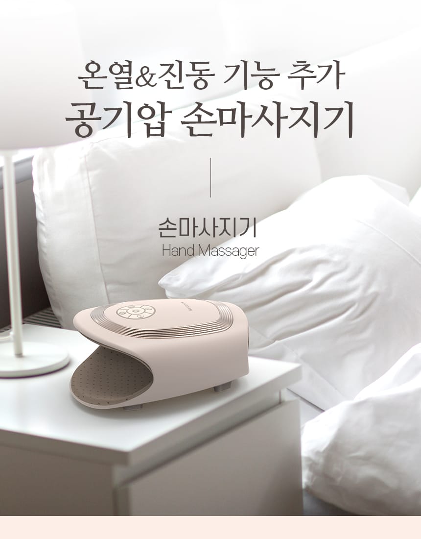 손마사지기 온열 기능 추천