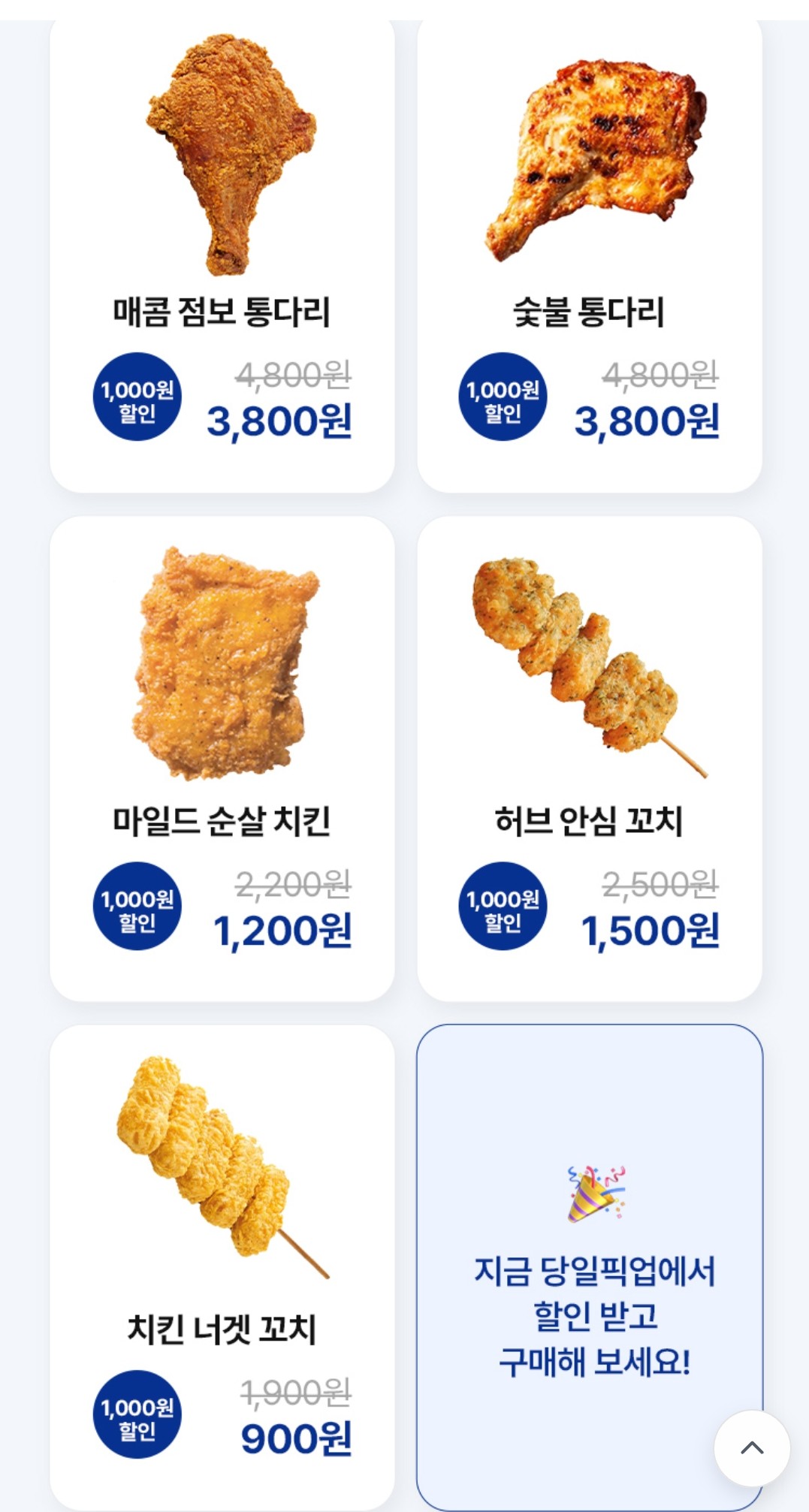 옛날통닭 이벤트 이미지4