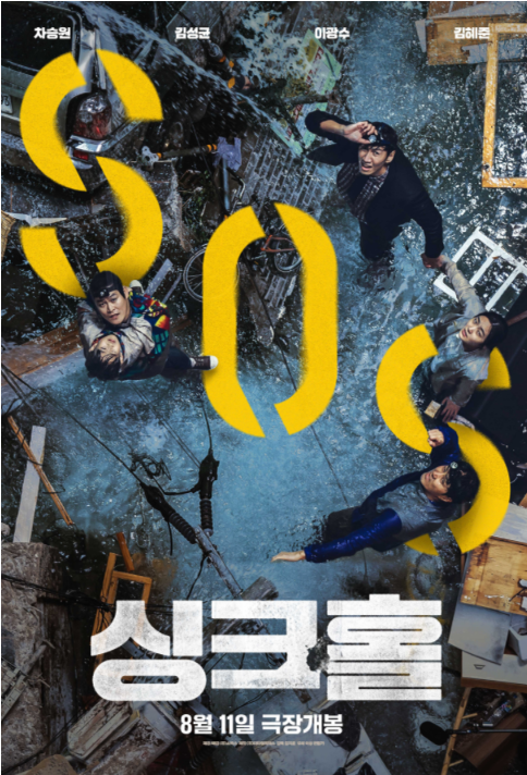 싱크홀 영화