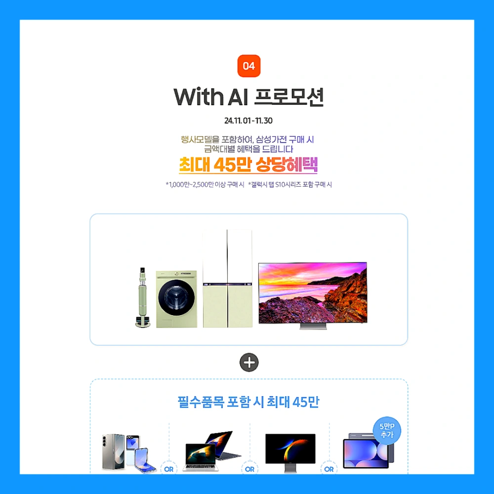 코리아-세일-페스타-삼성전자-품목