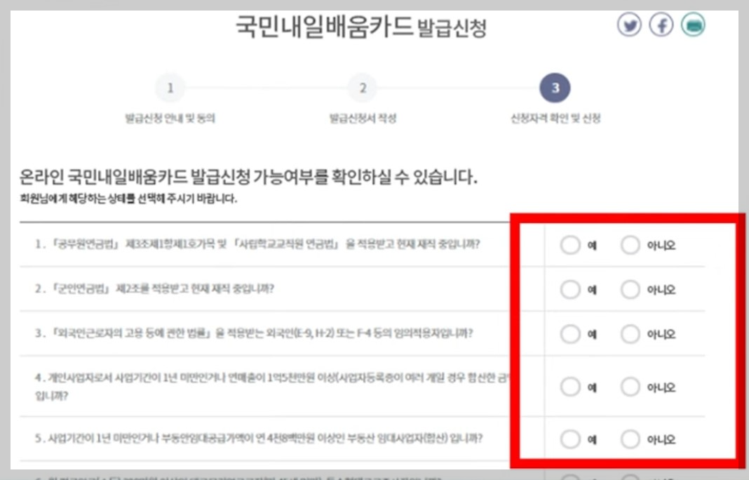 국민내일배움카드 발급여부 해당 하는곳 체크