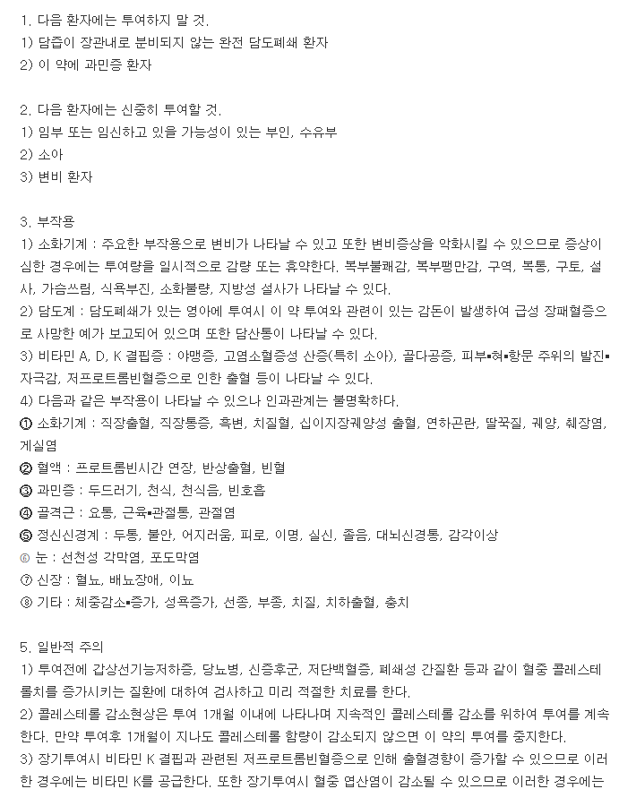 보령퀘스트란현탁용산-복용-주의사항