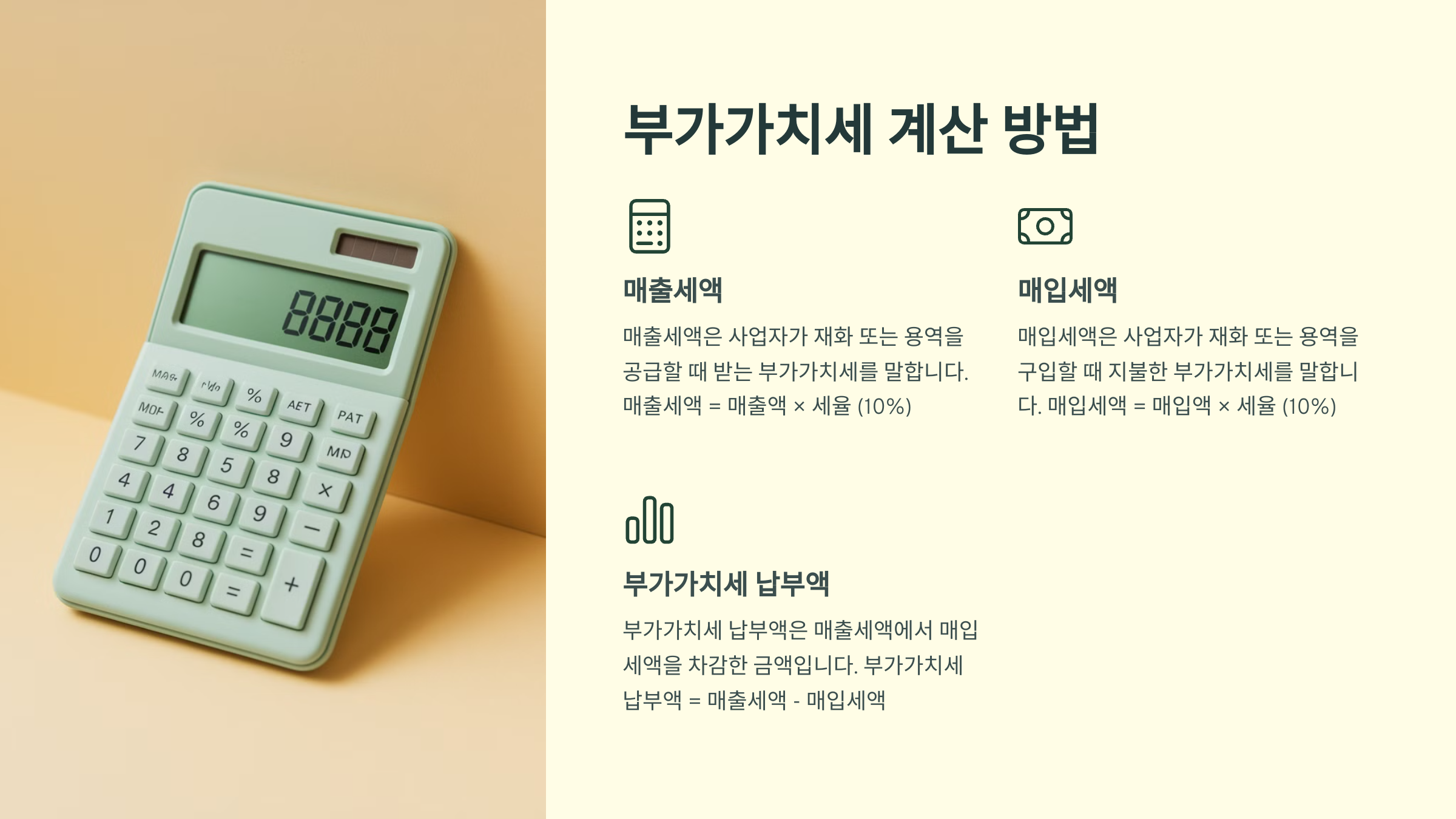 부가가치세 계산 방법