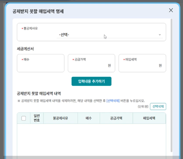 부가세 일반과세자 건설업자