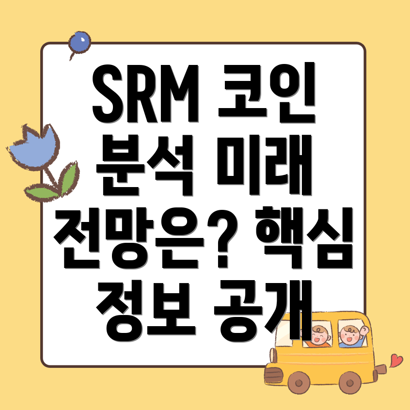 세럼코인