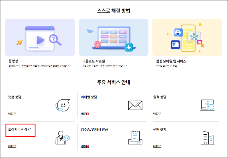 에어컨 출장서비스 예약하기