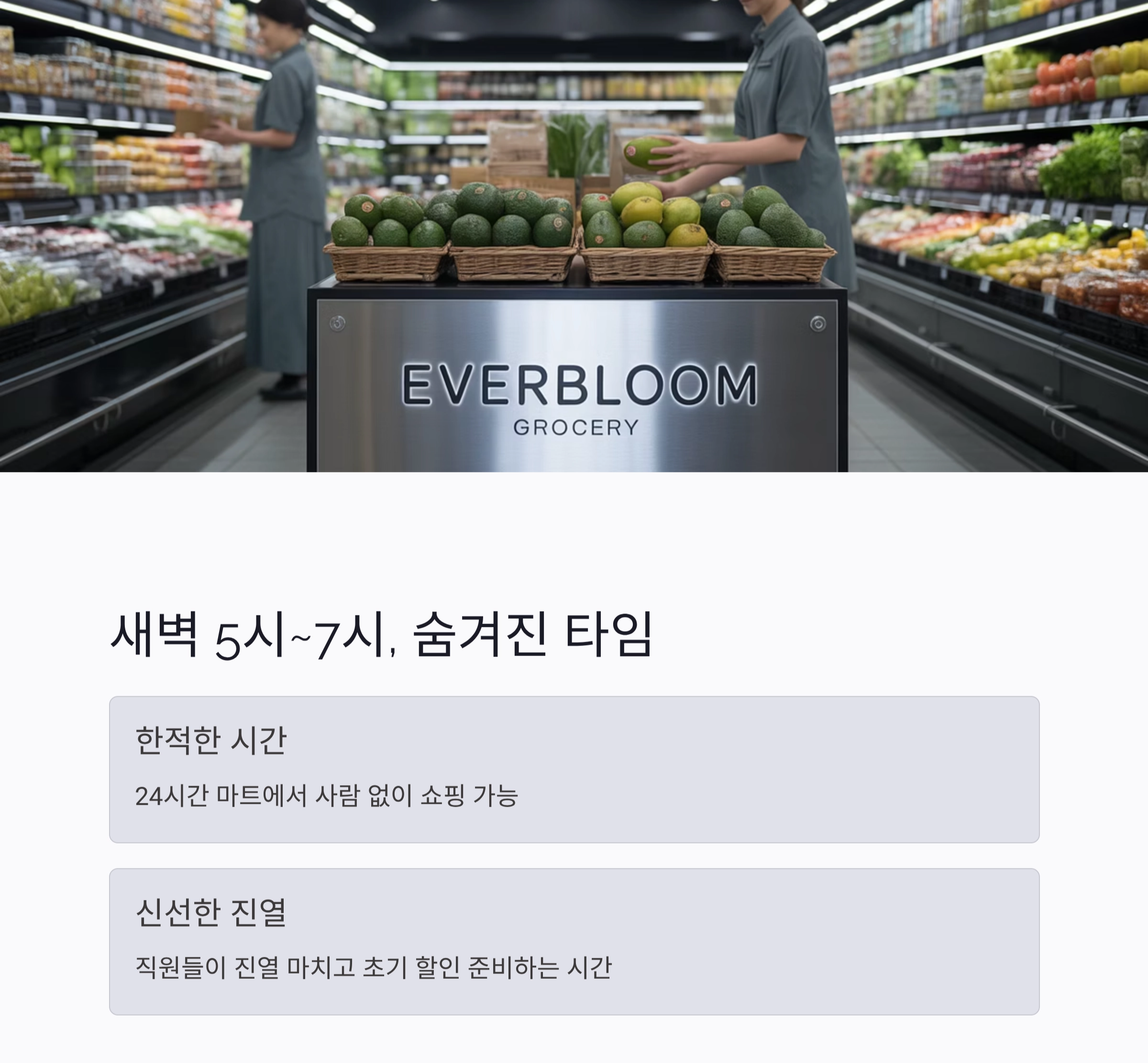 식자재 마트 언제가 제일 쌀까? 요리 초보를 위한 장보기 시간 꿀팁