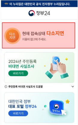 주민등록 사실조사