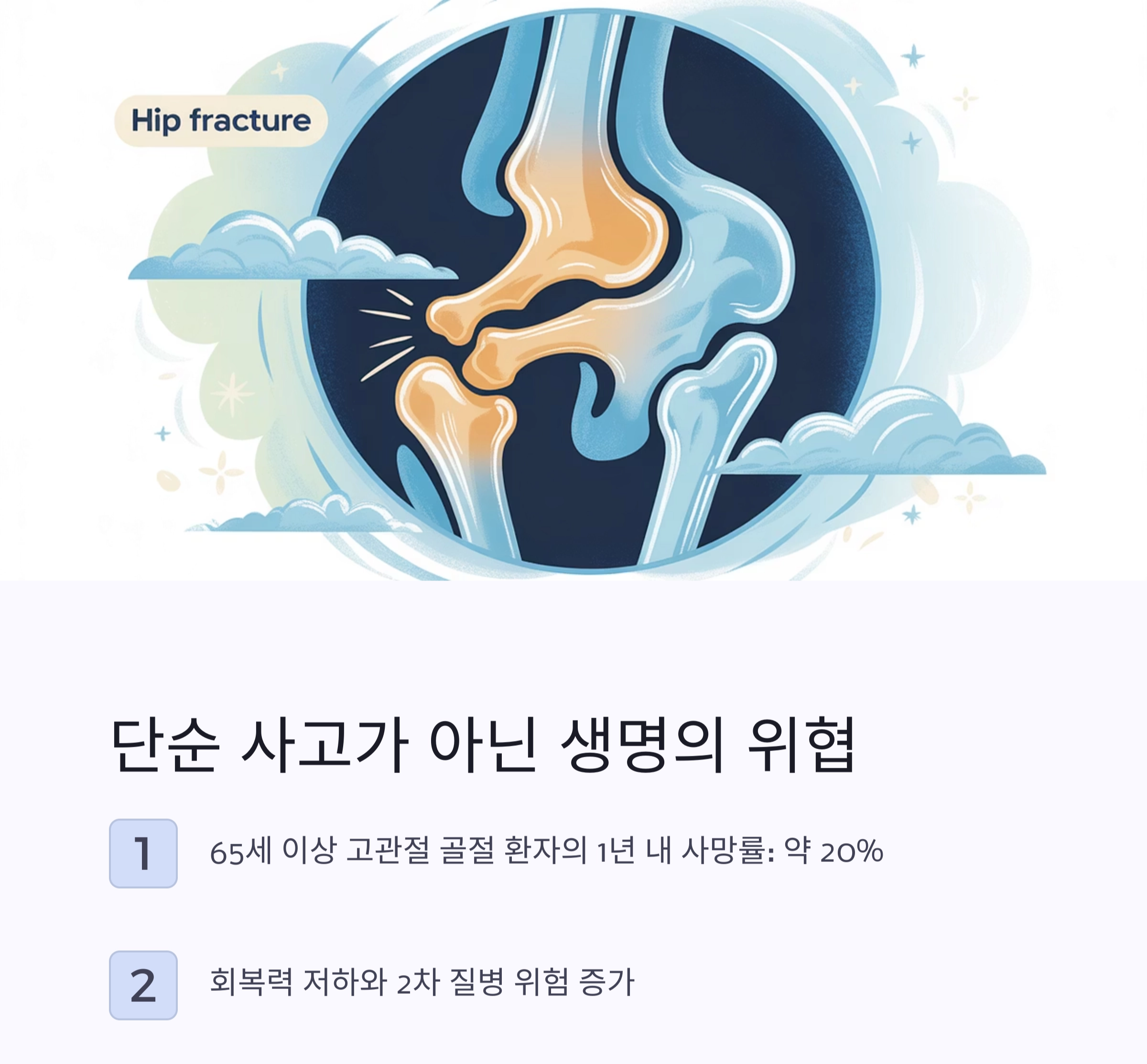 중년 골절, 미리 막아야 오래 산다! 꼭 실천할 7가지