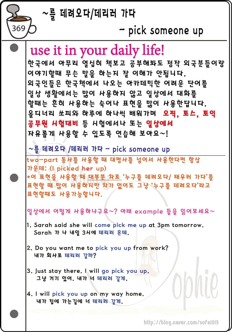 데리러 데릴러 가다 맞춤법 표현_3