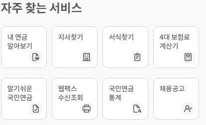 내 연금 알아보기