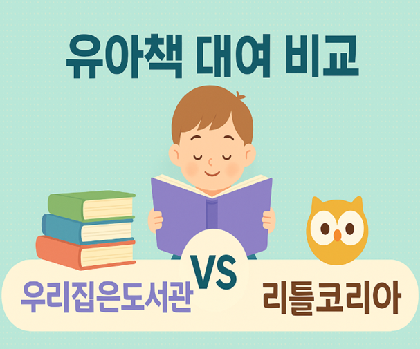 우리집은도서관, 리틀코리아