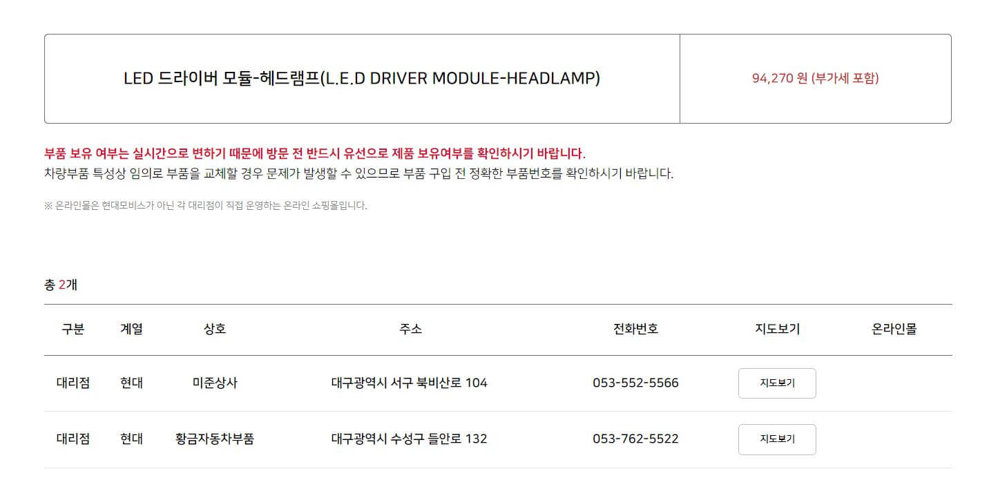 부품-보유점-검색