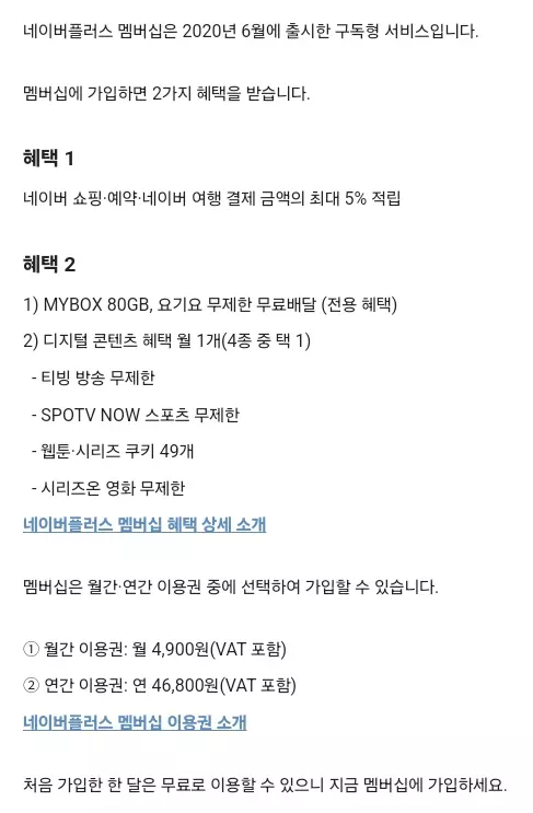 네이버플러스+멤버십+이용혜택+및+가격