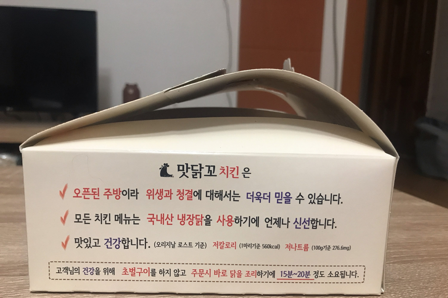 맛닭꼬 잠실본동점 프랜차이즈 치킨 반반 순살 로스트 인기메뉴