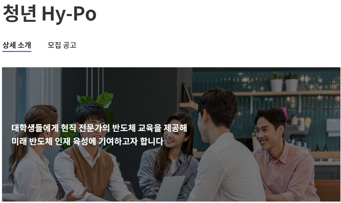 청년 Hy-po