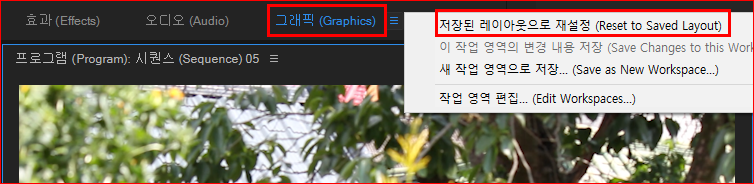 저장된 레이아웃으로 재설정