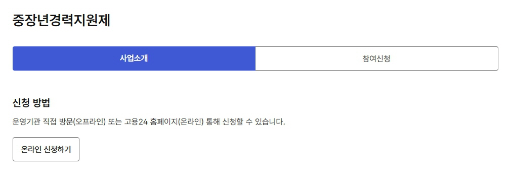중장년 경력지원제