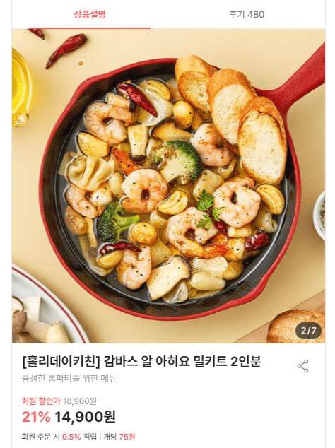 크리스마스 홈파티 음식 밀키트