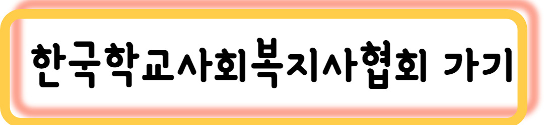 전문사회복지사 총정리