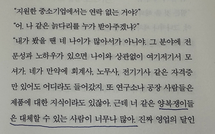 4 사무직 직장인 숙명