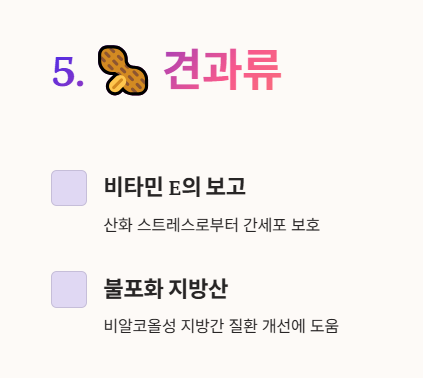 견과류: 건강한 지방과 비타민E의 보고