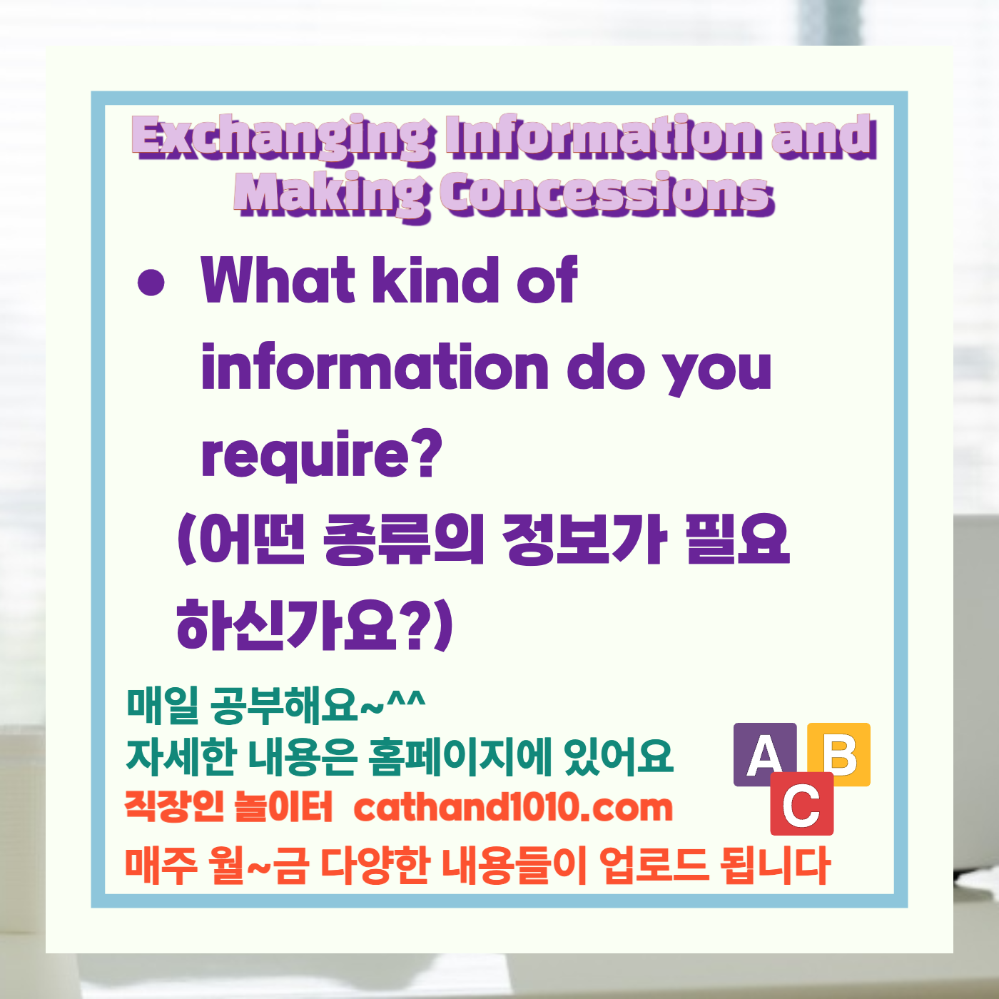 비즈니스 영어, 직장인 영어, 매일영어, 영어학습