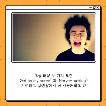 신경 쓰이다 영어로 표현 영어 이디엄 안내집_16