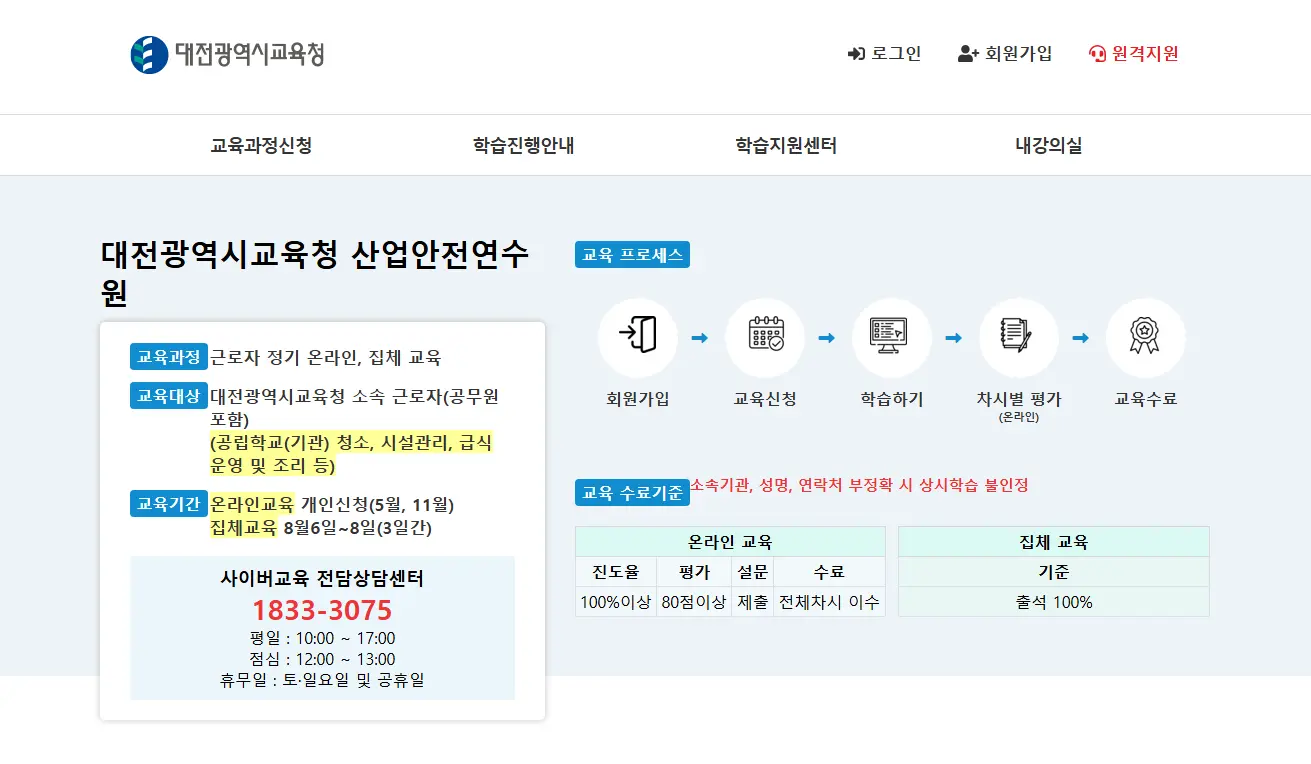 대전광역시교육청-산업안전연수원