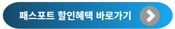 쏘카 패스포트