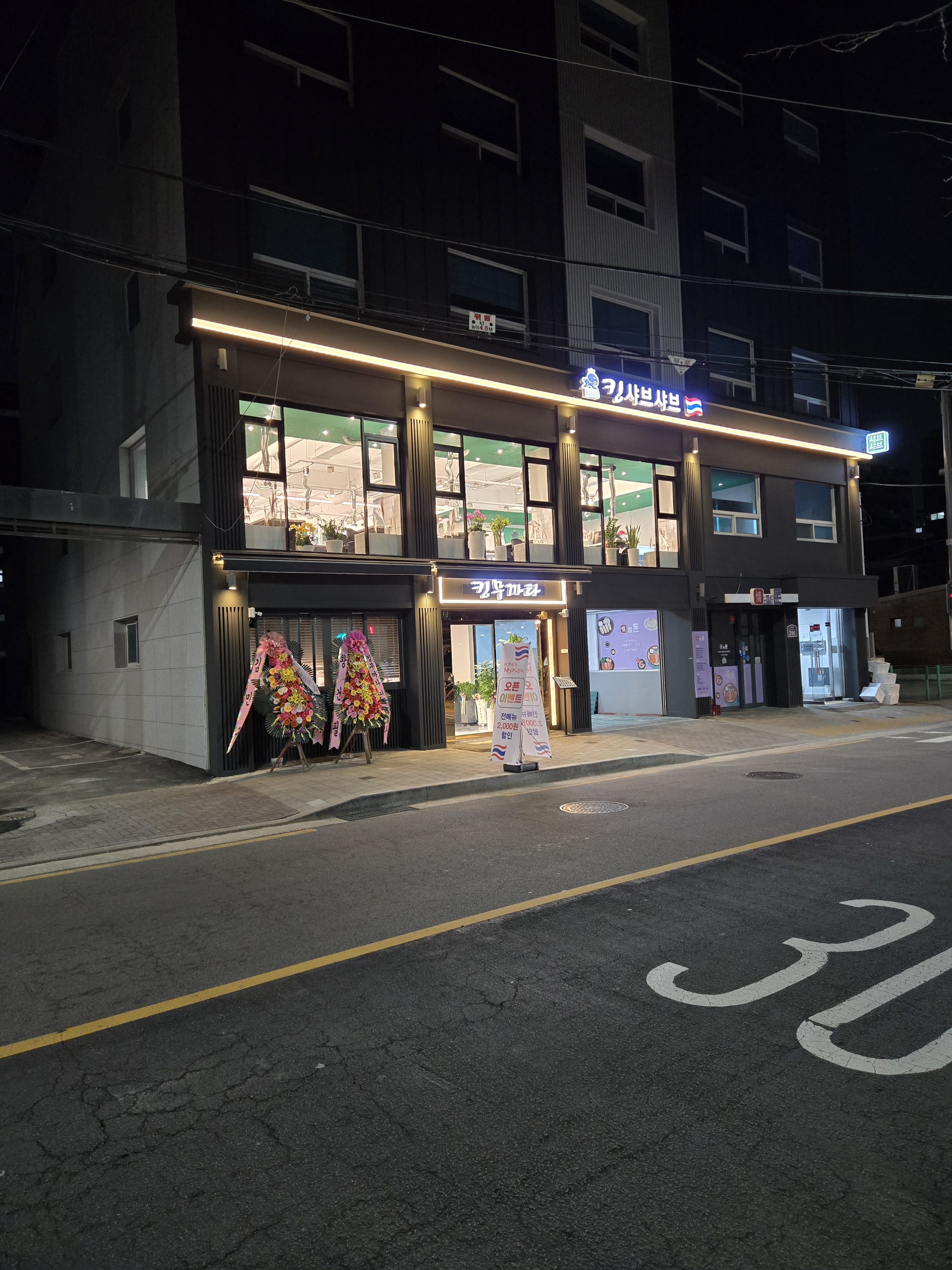 킹샤브샤브