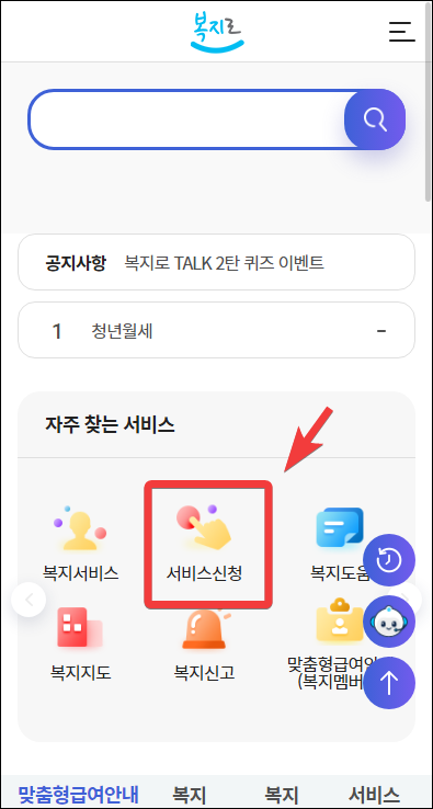 복지로 홈페이니 모바일 화면