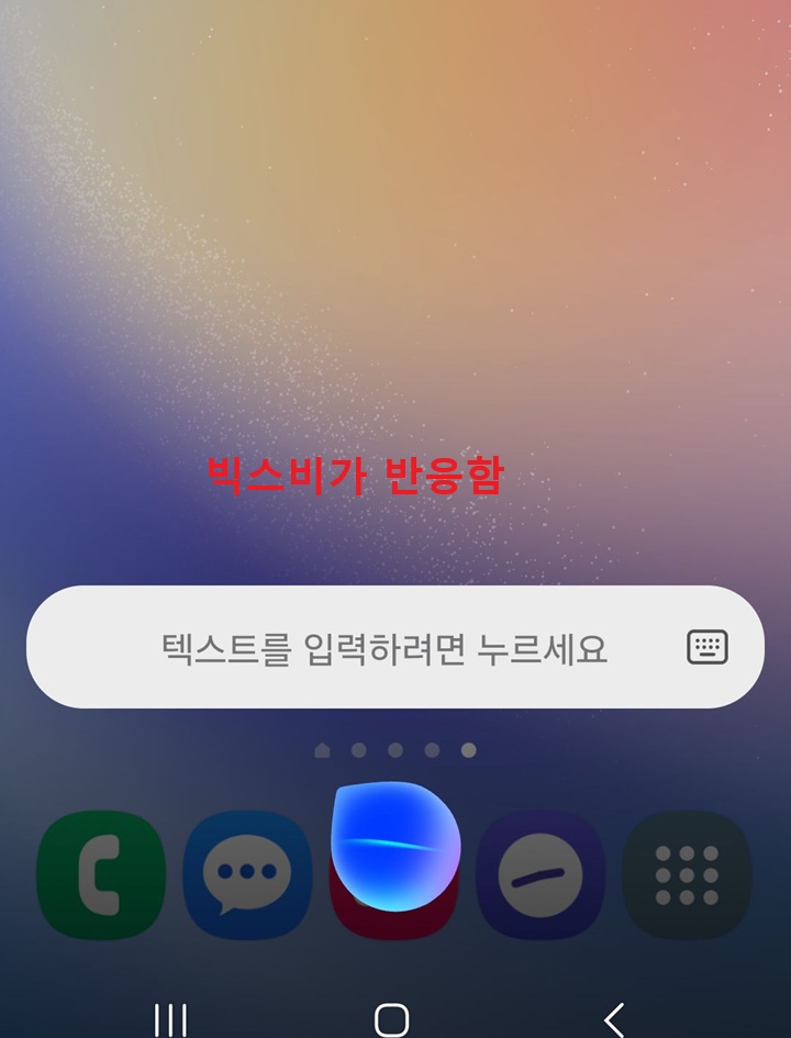빅스비가 반응하는것 보임