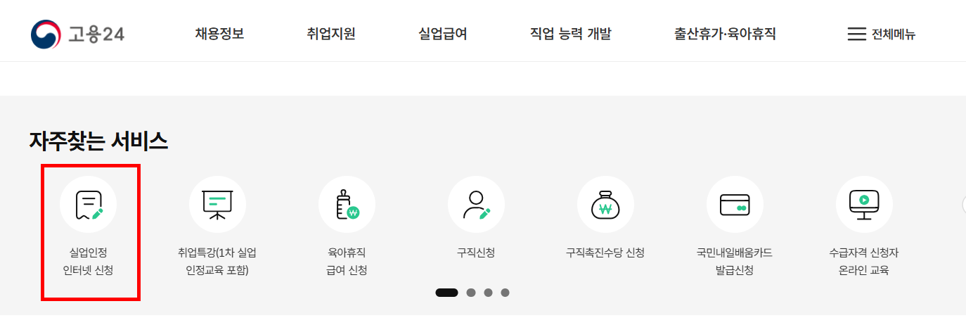 온라인 신청 방법