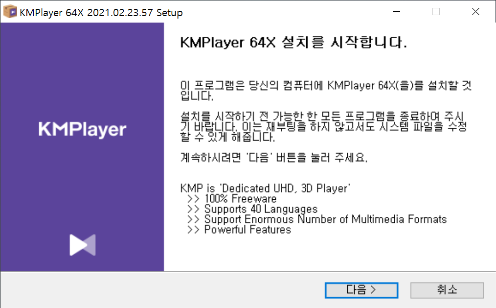 KM 플레이어 설치 클라이언트