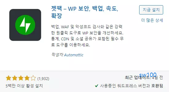 워드프레스 플러그인 설치 살펴보기 8