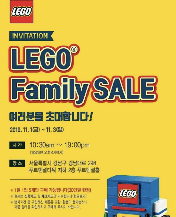 레고 패밀리 세일 사진