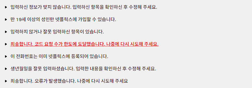 성인 인증 실패 해결방법