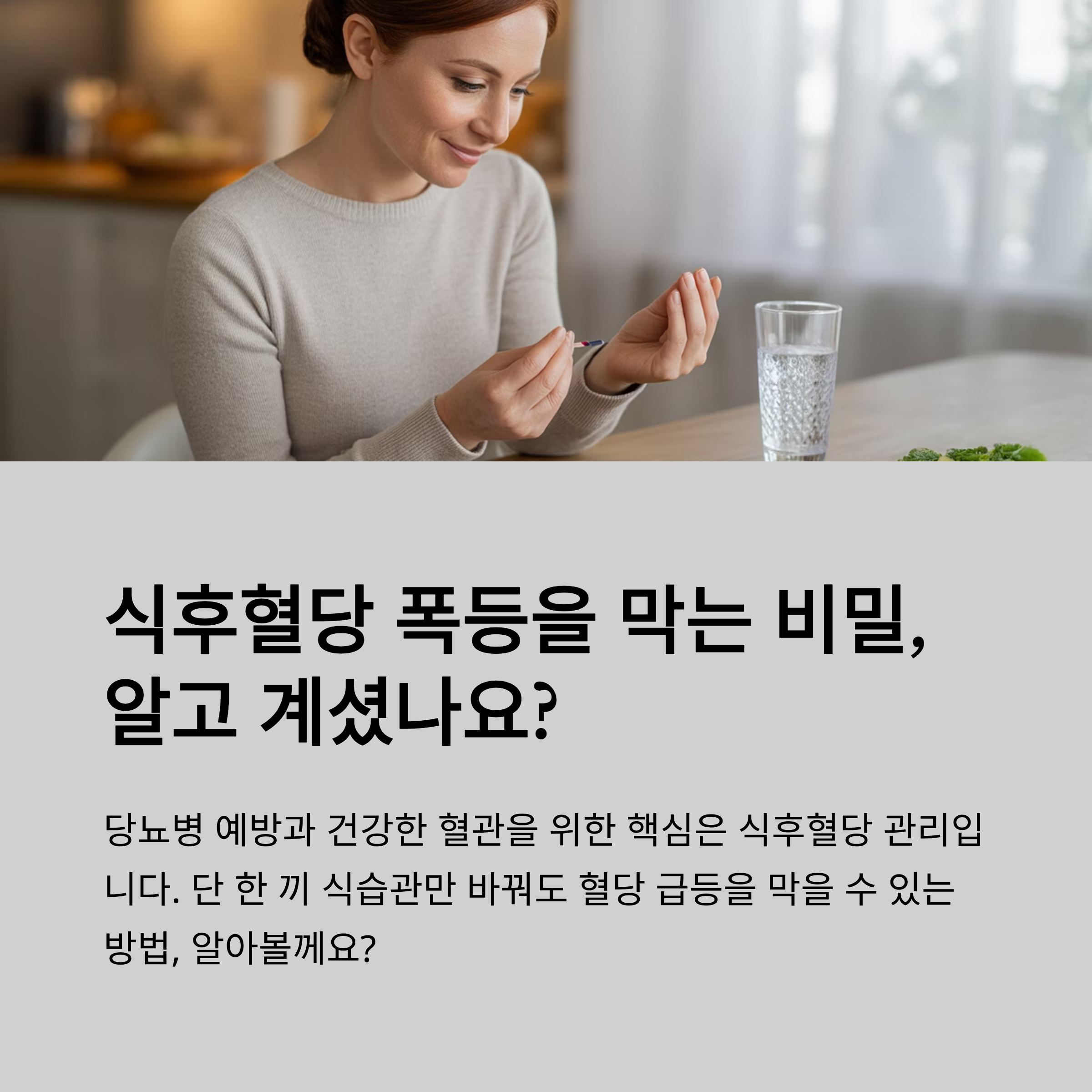 식후혈당