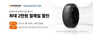 타이어 할인점