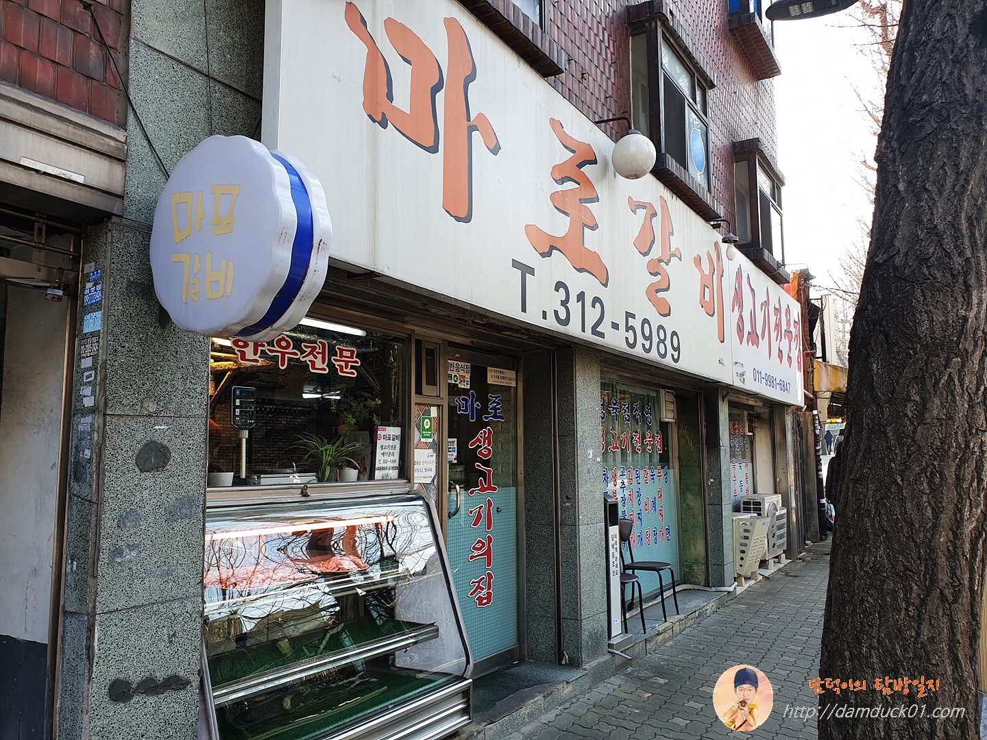 마포갈비 생고기전문점 외관