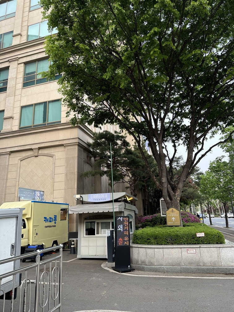 샤롯데씨어터 주차 정보 주차장 팁