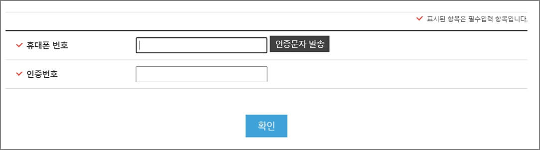 전화권유판매 수신거부 본인 인증