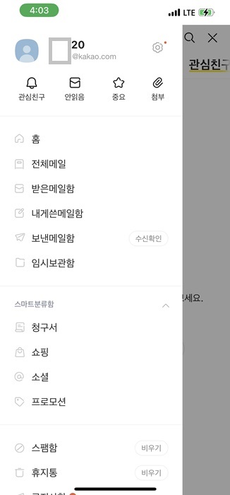 카카오메일 확인 3가지 - PC, 모바일에서 확인방법