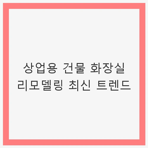 1. 최신 디자인 트렌드