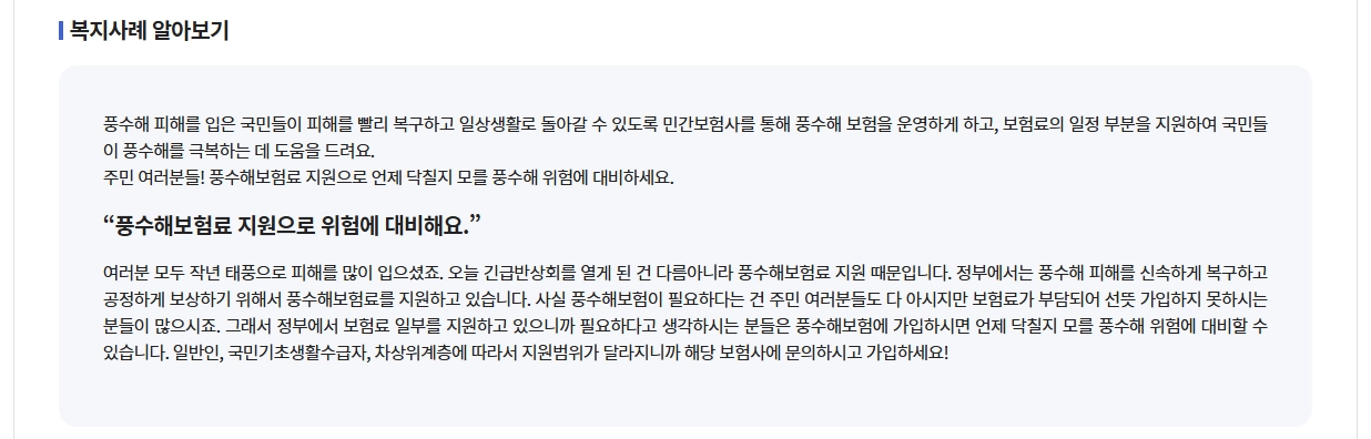 풍수재해 지진재해보험료 지원혜택,가입대상,보장범위